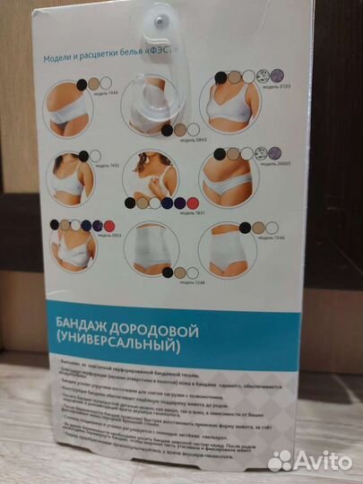 Бандаж фэст для беременных дородовый и после