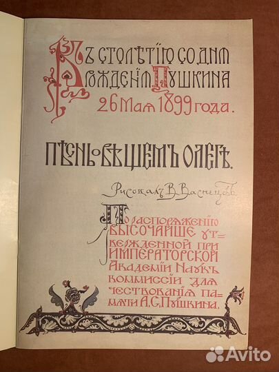 А. С. Пушкин 