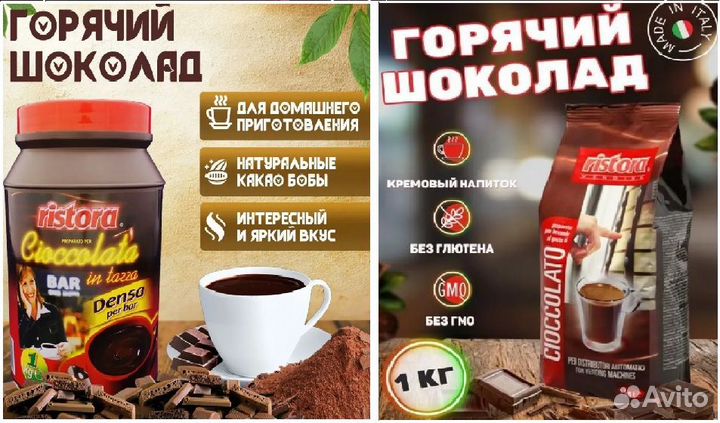 Кофе Lavazza и Boasi, горячий шоколад Ristora