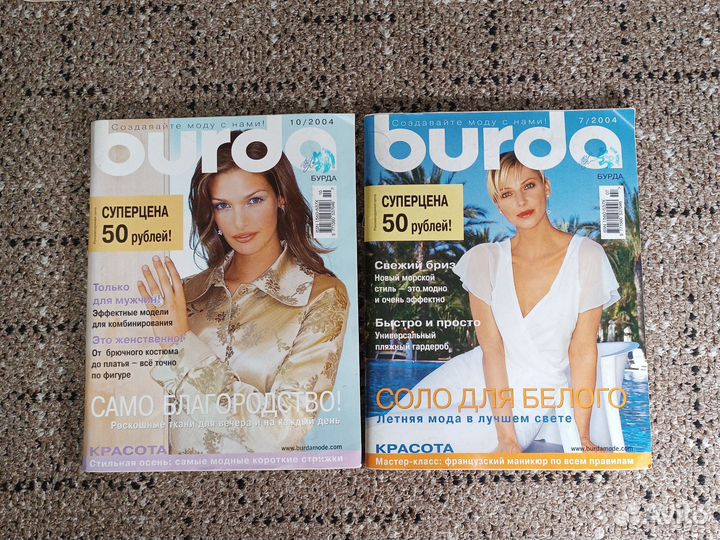 Журналы Burda 2004-2007