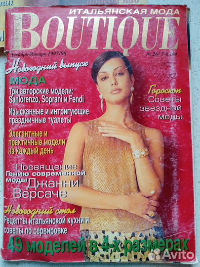 Журналы с выкройками 