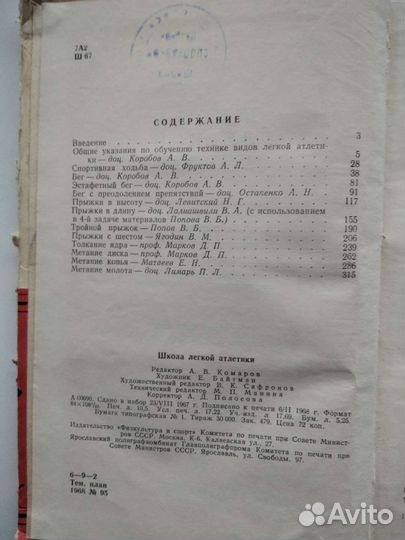 Спортивные книги советского периода