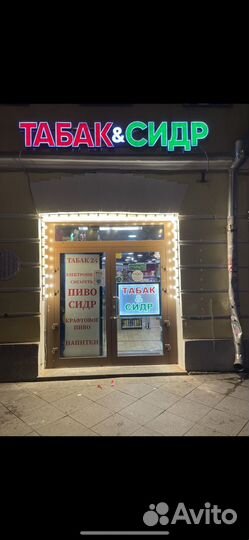 Продам готовый бизнес табачный магазин