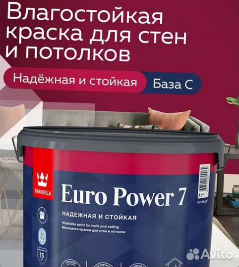 Краска моющаяся Tikkurila Euro Power