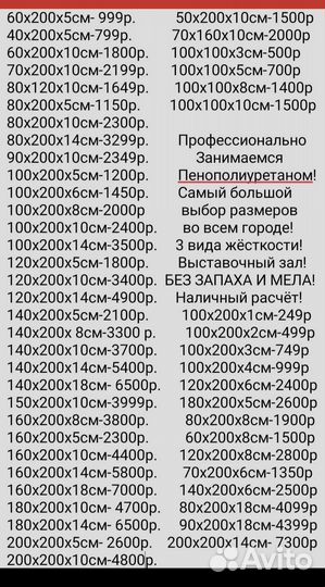 Поролон мебельный. Разные ширины