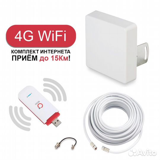 Комплект Интернета WiFi Модем + Антенна 15dBi