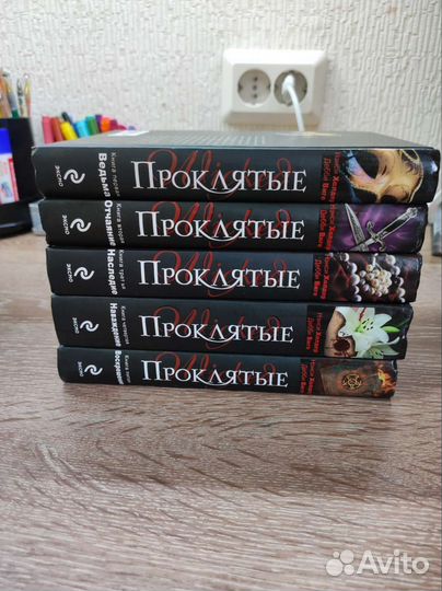 Серия книг Проклятье