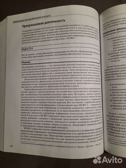 Международные стандарты финансовой отчетности