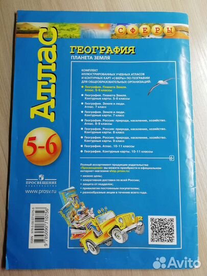 Атлас по географии 5-6 класс