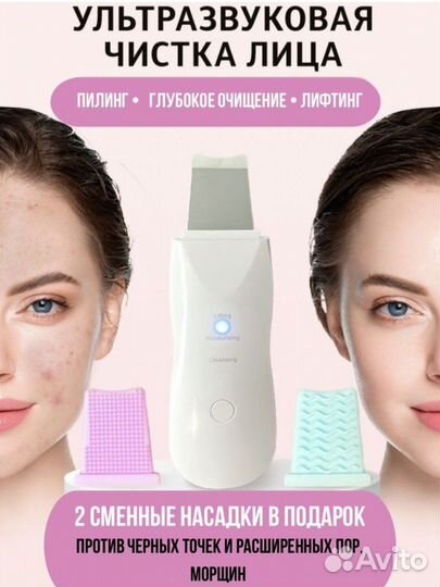 Аппарат новый для ультразвуковой чистки лица