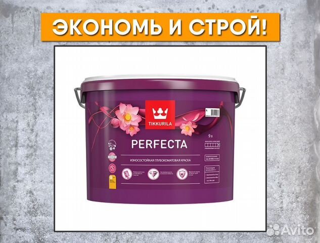 краска tikkurila perfecta для дерева подходит. краска тиккурила перфекта. краска тиккурила перфекта. краска тиккурила перфекта. краска тиккурила perfecta 9л.