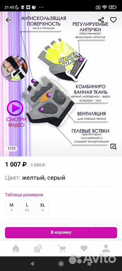 Велосипедные перчатки