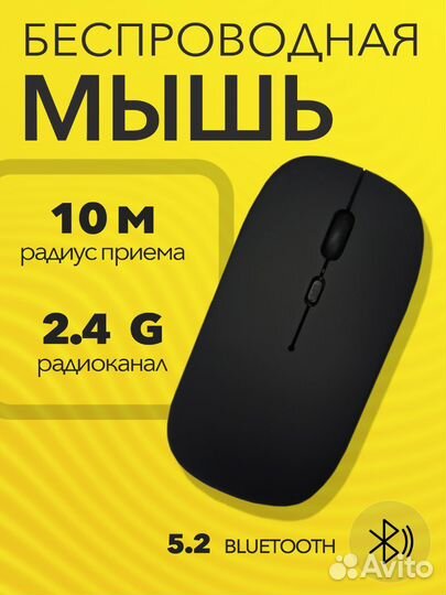 Беспроводная компьютерная мышь