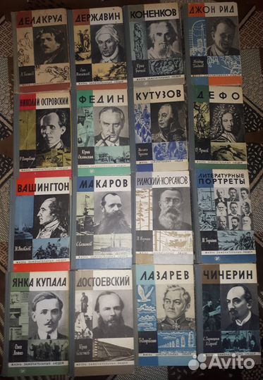 Серия книг жзл(Жизнь замечательных людей)