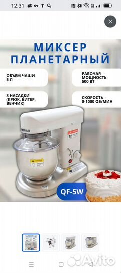 Миксер планетарный профессиональный бу