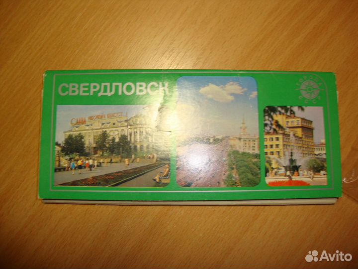 Комплект Свердловск 1977г