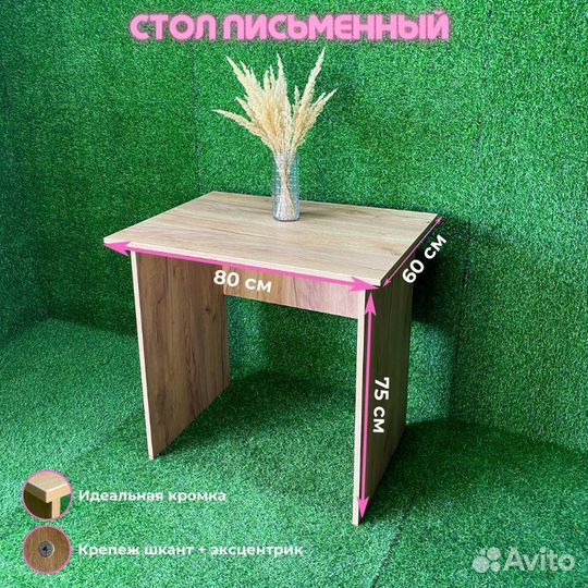 Стол