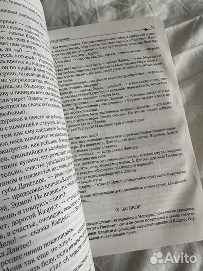 Книга «Граф Монте-Кристо» полное издание