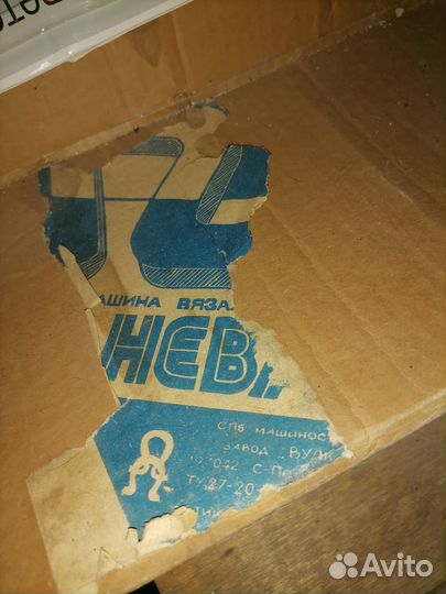 Вязальная машина Нева