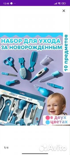 Набор для новорождённых