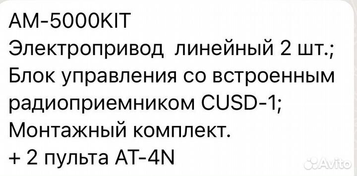 Автоматика Алютех для распашных ворот
