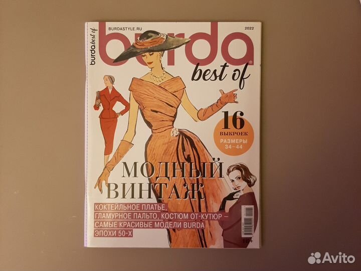 Журналы по шитью