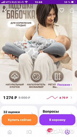 Подушка для кормления грудью