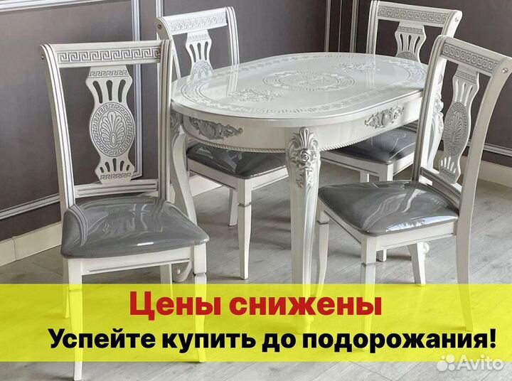 Стол со стульями от производителя