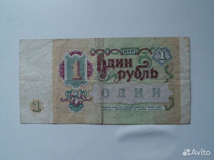 Деньги СССР 1991 год
