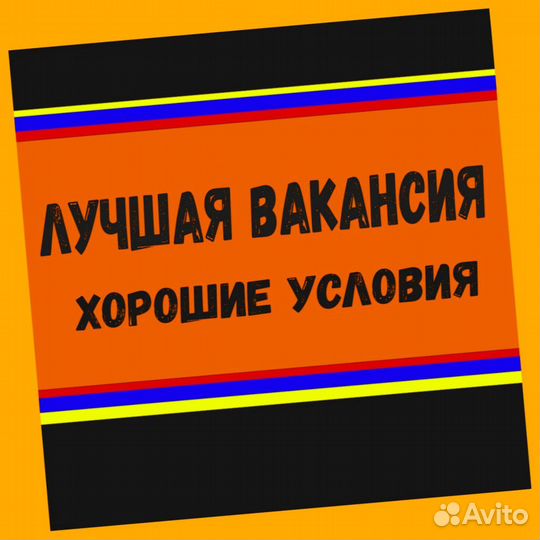Обвальщик Вахта Аванс еженед. Проживание +питан. +