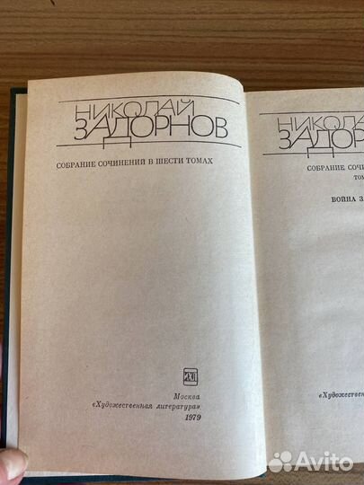 Николай Задорнов Собрание сочинений в 6 томах
