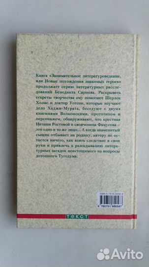 Бенедикт Сарнов Занимательное литературоведение