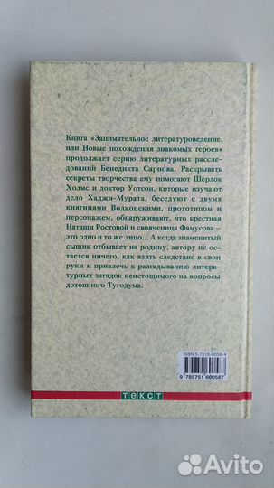 Бенедикт Сарнов Занимательное литературоведение