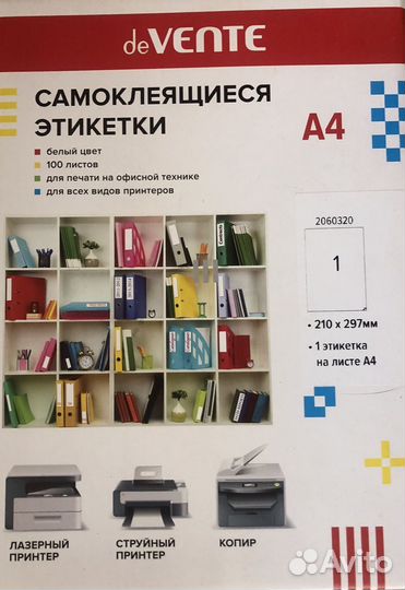 Самоклеящиеся этикетки