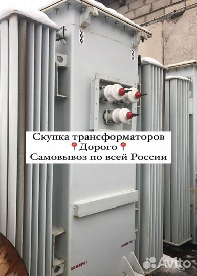 Трансформатор б\у дорого арт87536