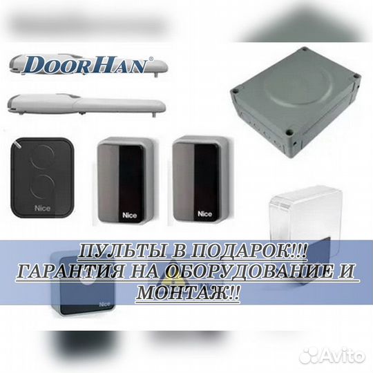 Автоматика для ворот