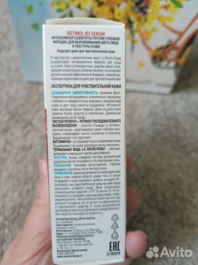 Сыворотка Ля Рош Позе Retinol B5 30 мл