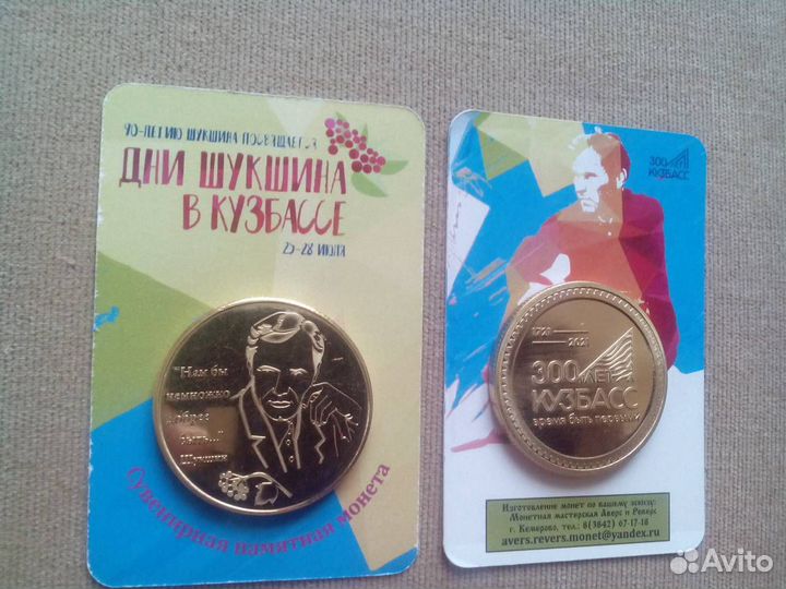 Дни Василий Шукшин Кузбасс монета сувенир