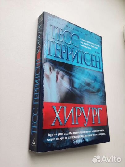 Герритсен Тесс 