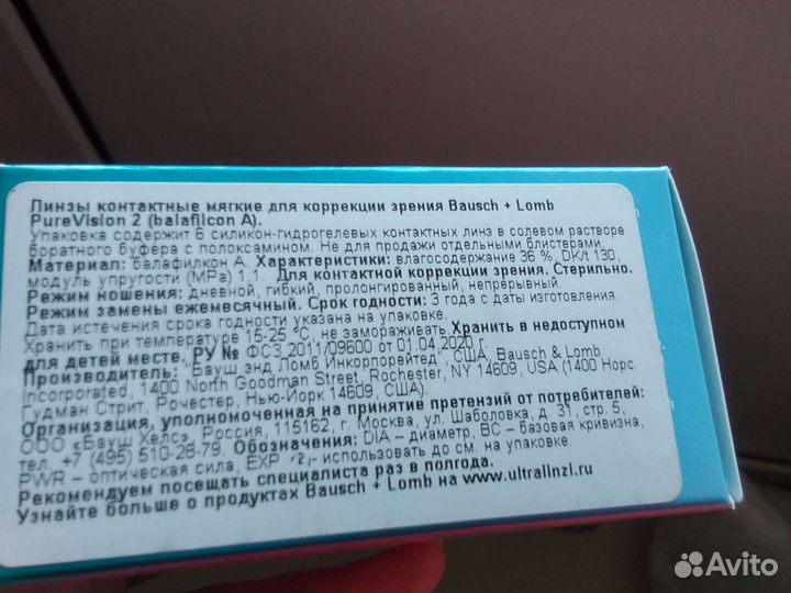 Линзы контактные PureVision2 (bausch+lomb) -1.00