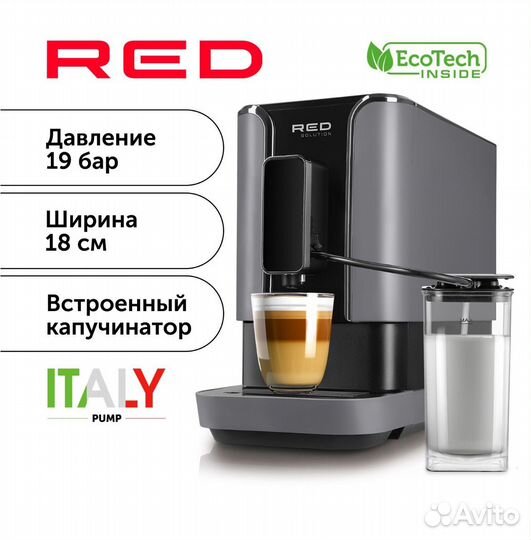 Кофемашина автоматическая RED Colomba RCM-1550
