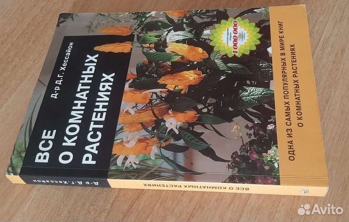 Книга о растениях