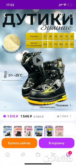 Дутики детские зимние 28 размер