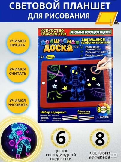 Волшебная доска для рисования