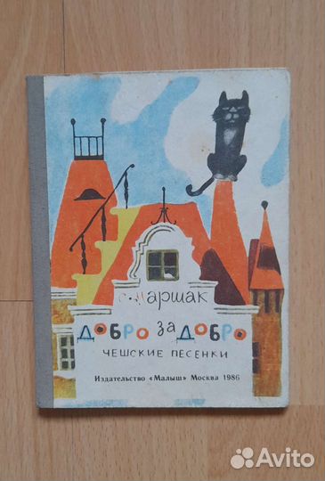 Советские детские книги