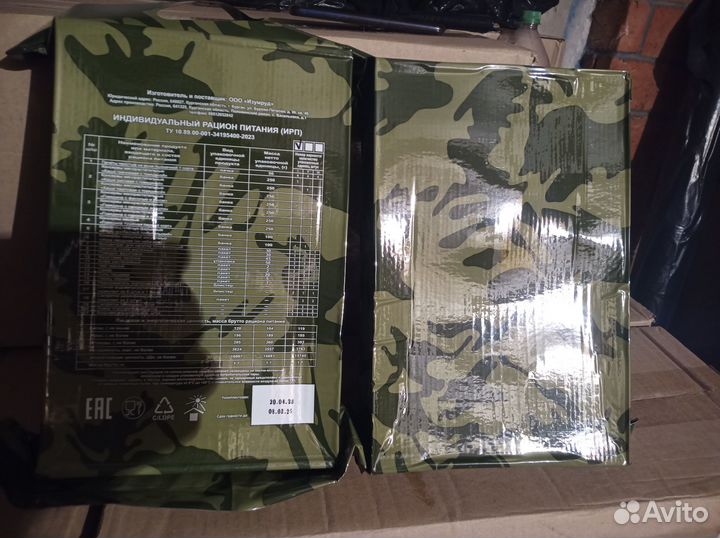 Сухой паек ирп арм.1,7 кг срок до 08/03/2025 г