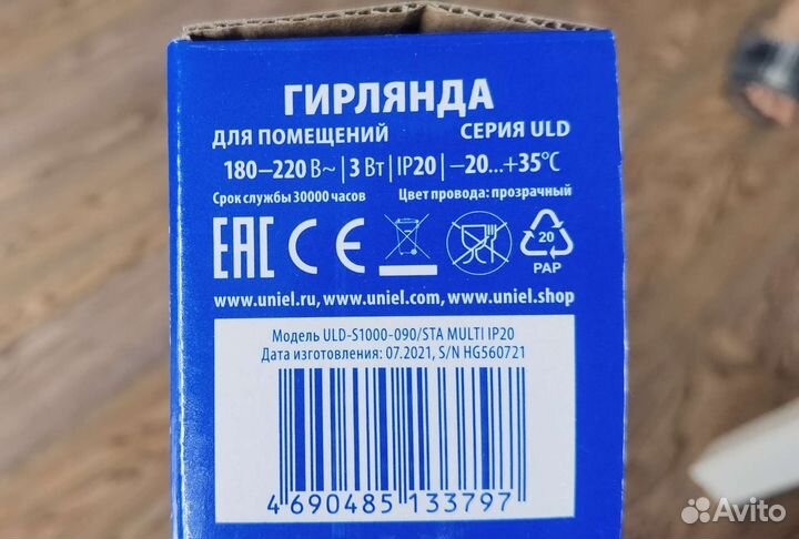 Гирлянда 10 метров