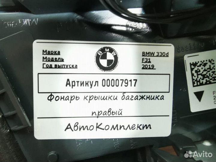 Фонарь крышки багажника правый BMW 3