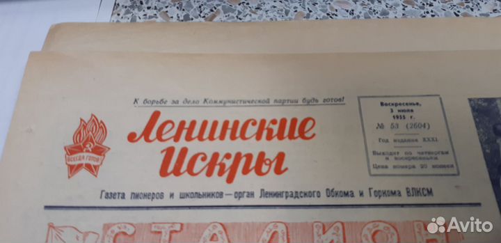 Газета Ленинские Искры. 3 июля 1955г