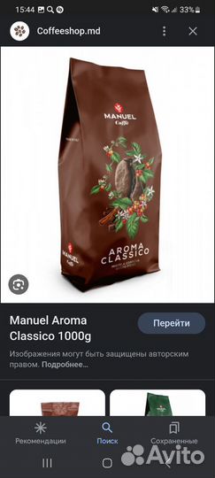 Кофе Manuel Aroma Bar 1кг